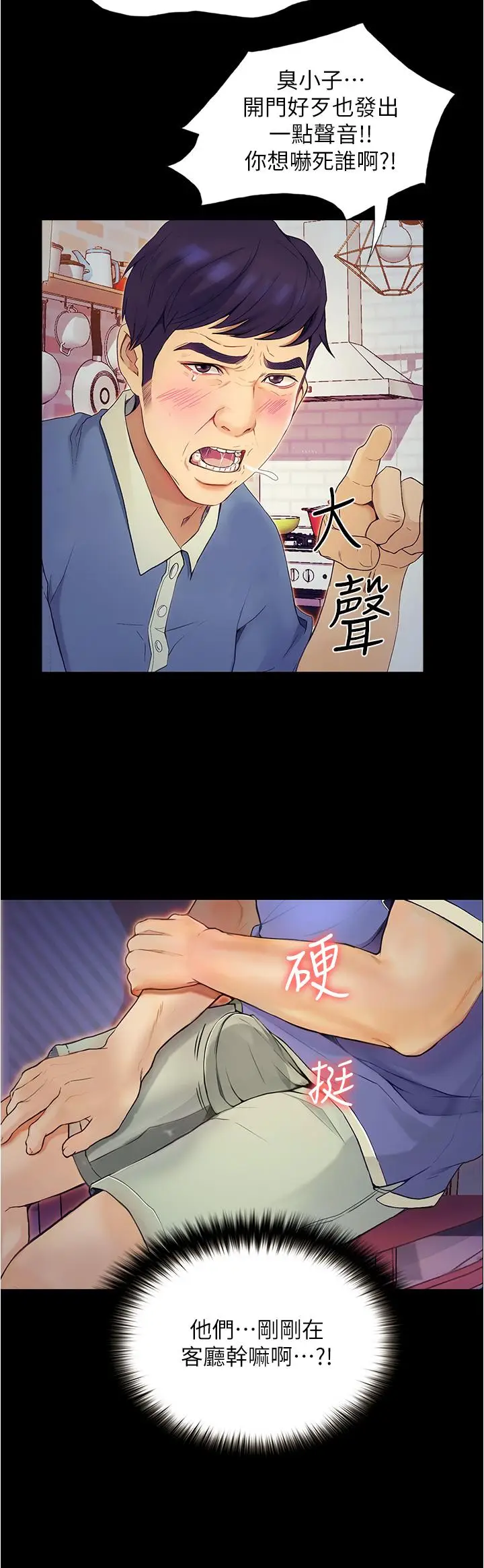 漫画《大学骑遇记》第1话第66张图