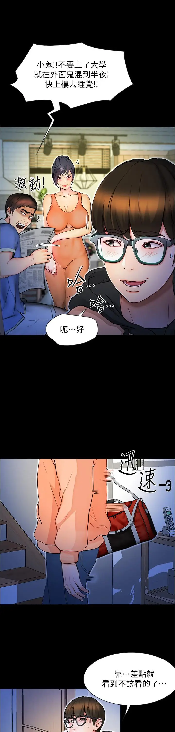 漫画《大学骑遇记》第1话第67张图