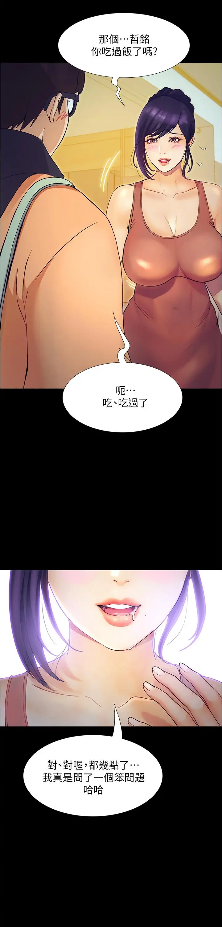 漫画《大学骑遇记》第1话第69张图