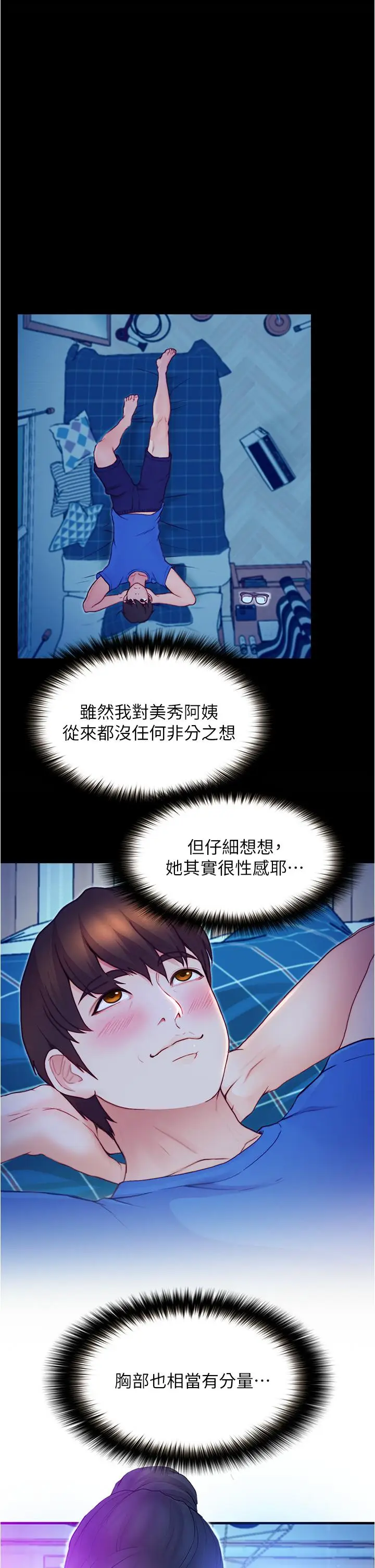 漫画《大学骑遇记》第2话第11张图