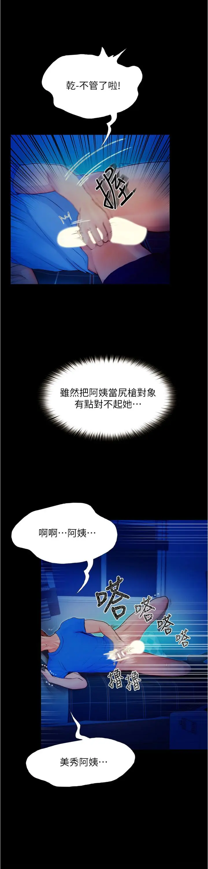 漫画《大学骑遇记》第2话第15张图