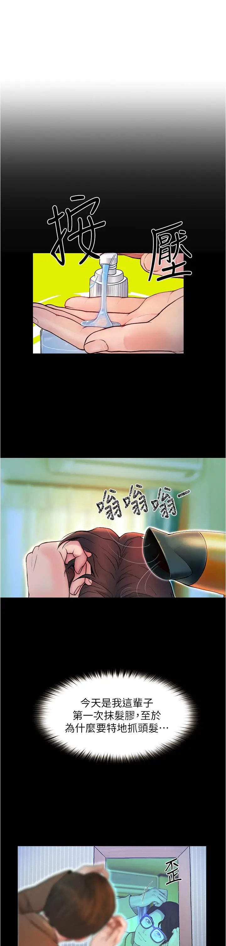 漫画《大学骑遇记》第2话第17张图
