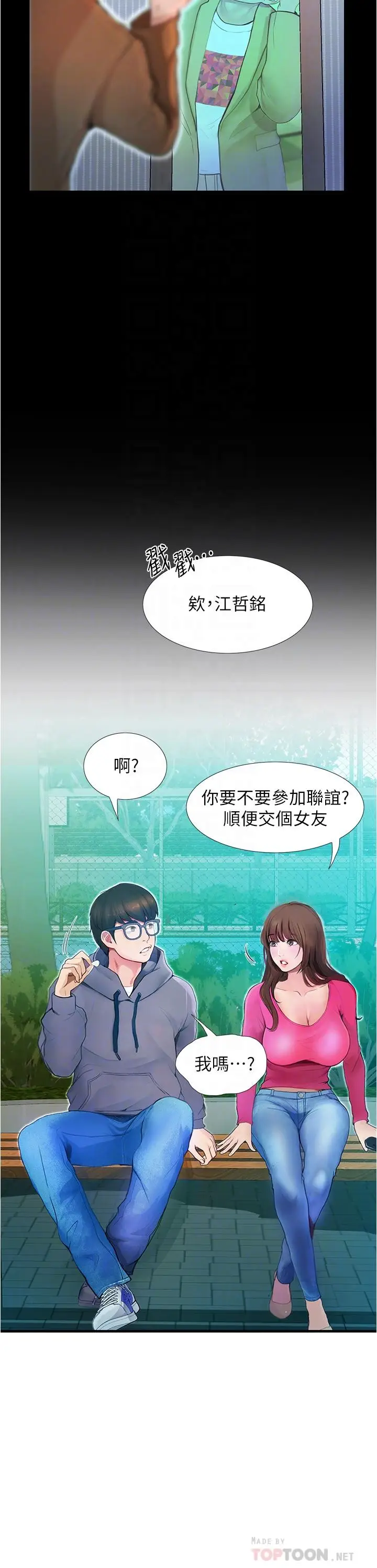 漫画《大学骑遇记》第2话第18张图