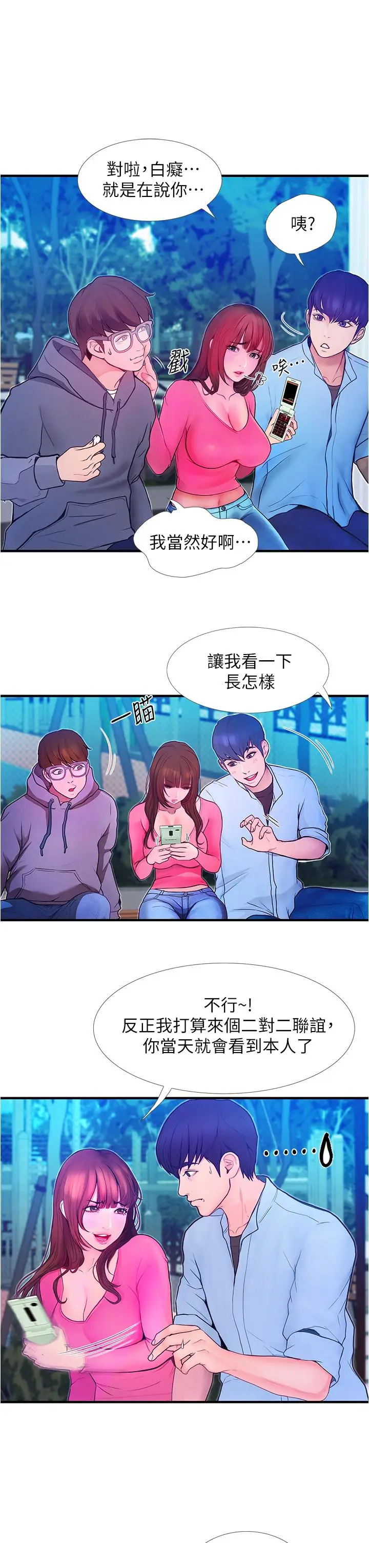 漫画《大学骑遇记》第2话第19张图