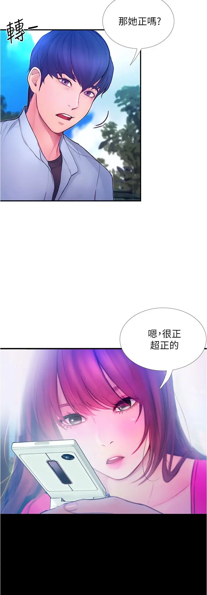 漫画《大学骑遇记》第2话第20张图