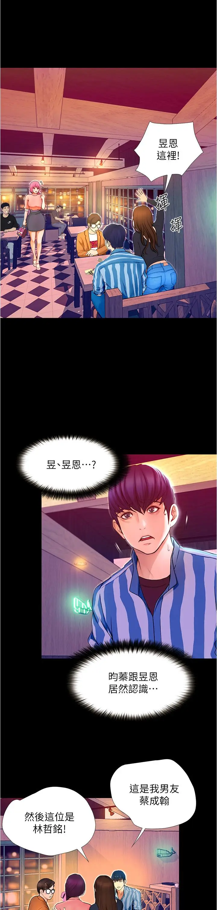 漫画《大学骑遇记》第2话第25张图