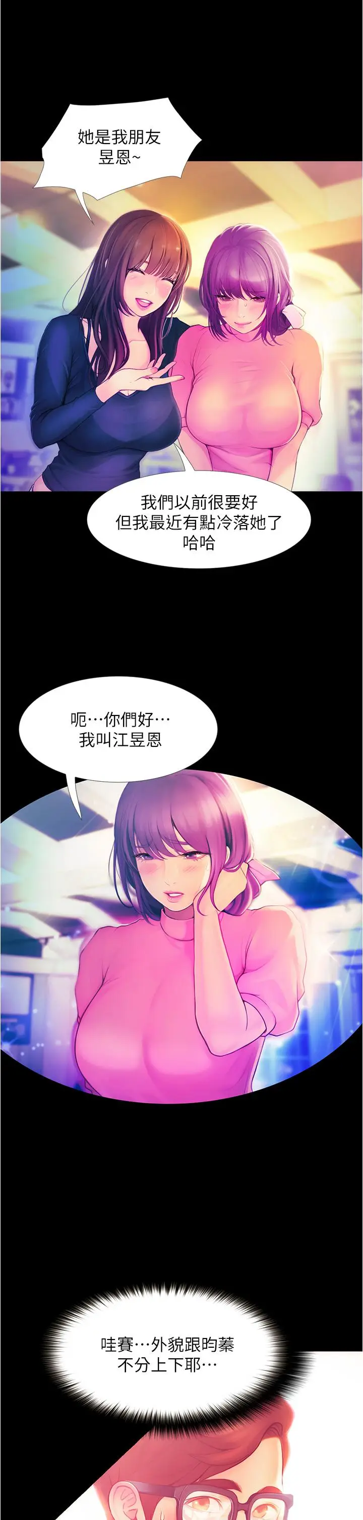 漫画《大学骑遇记》第2话第27张图