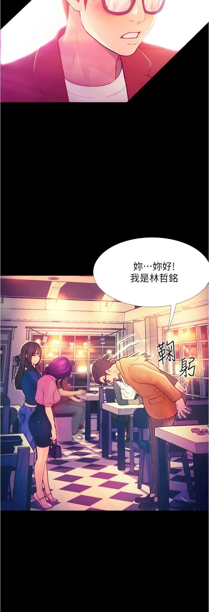 漫画《大学骑遇记》第2话第28张图