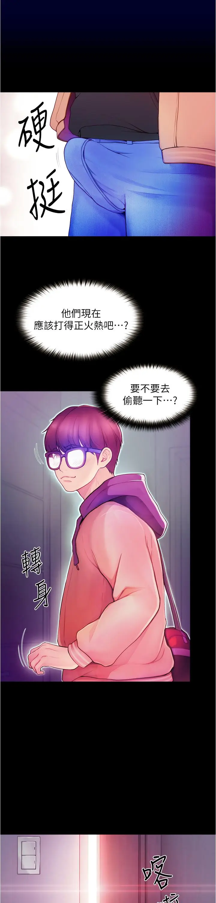 漫画《大学骑遇记》第2话第3张图