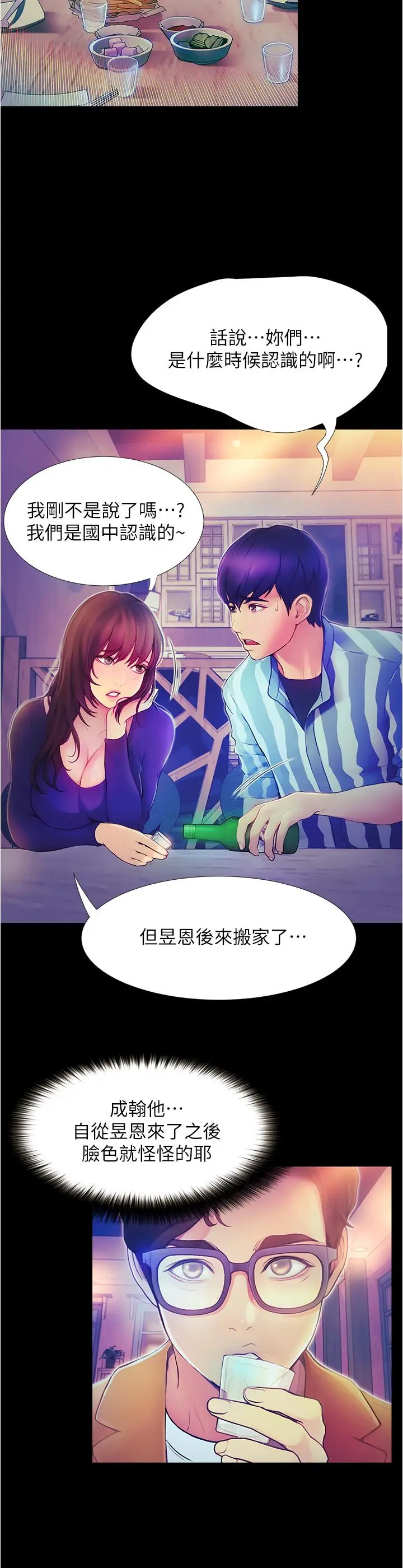 漫画《大学骑遇记》第2话第30张图