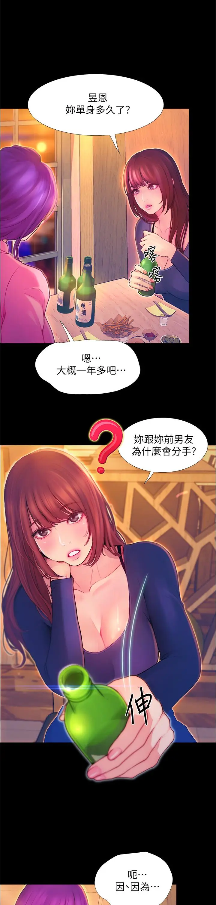 漫画《大学骑遇记》第2话第33张图