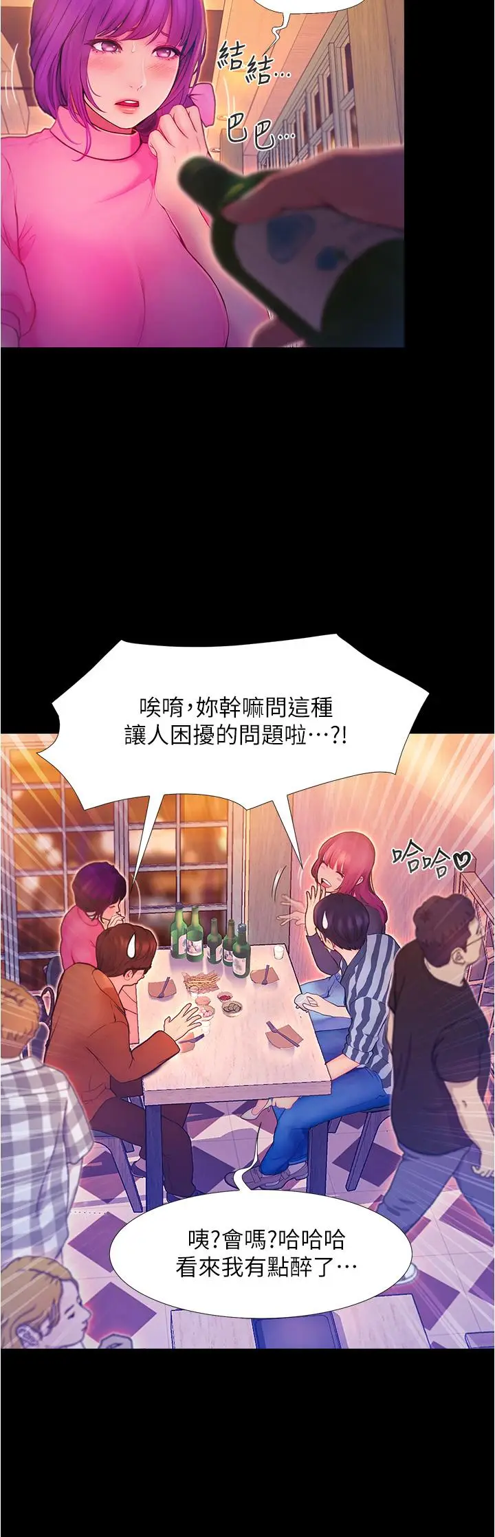 漫画《大学骑遇记》第2话第34张图