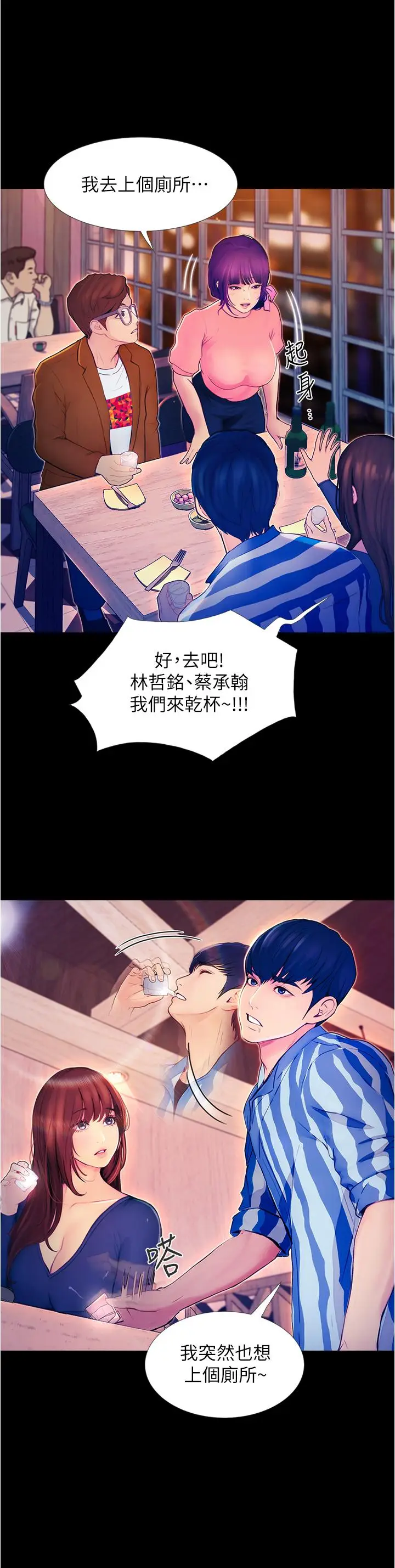 漫画《大学骑遇记》第2话第35张图