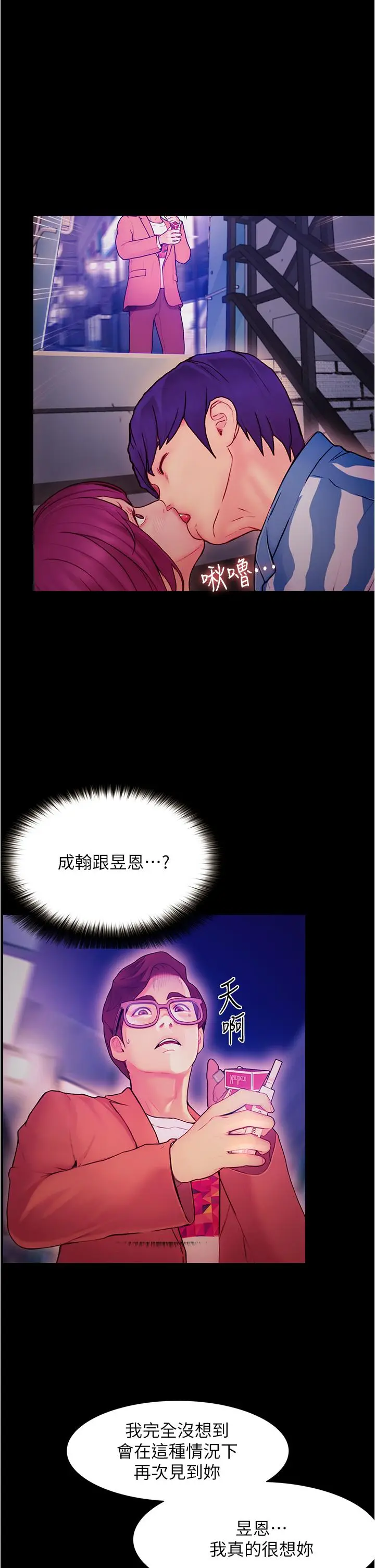 漫画《大学骑遇记》第2话第38张图