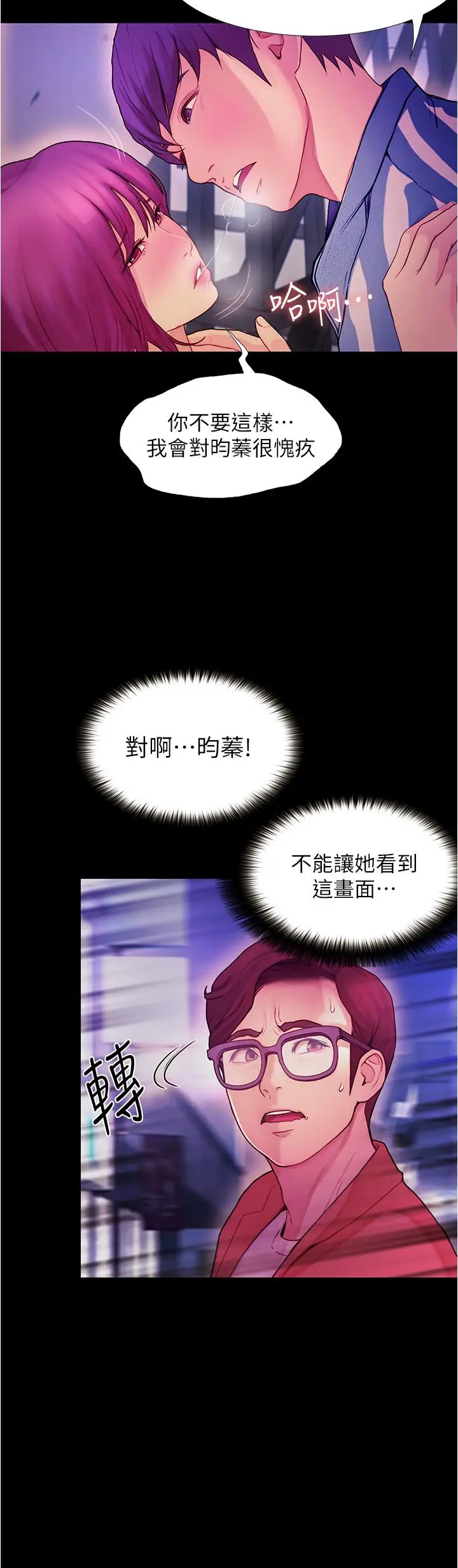 漫画《大学骑遇记》第2话第39张图