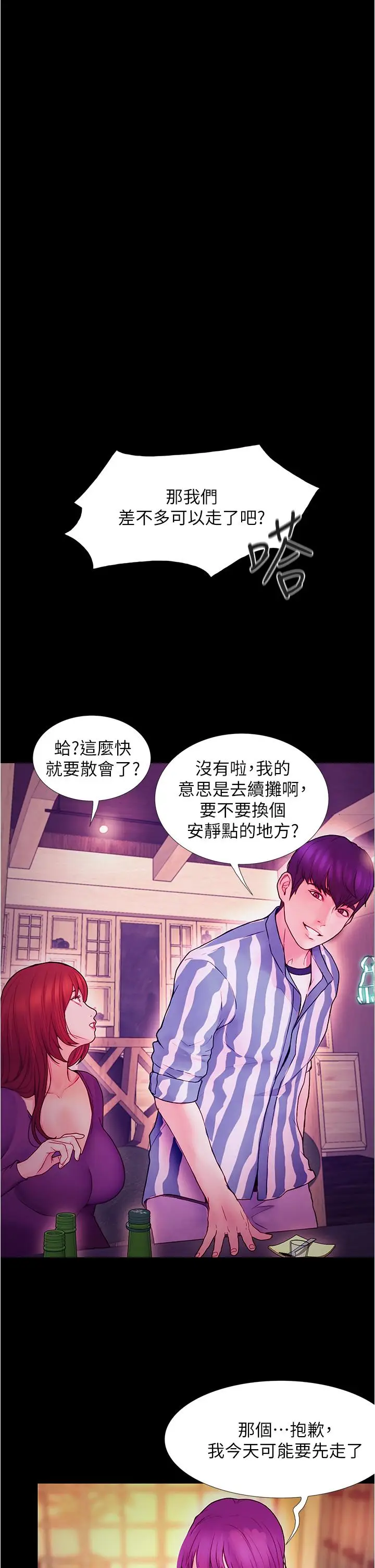 漫画《大学骑遇记》第2话第42张图