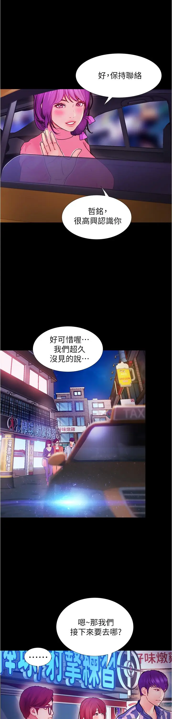 漫画《大学骑遇记》第2话第46张图