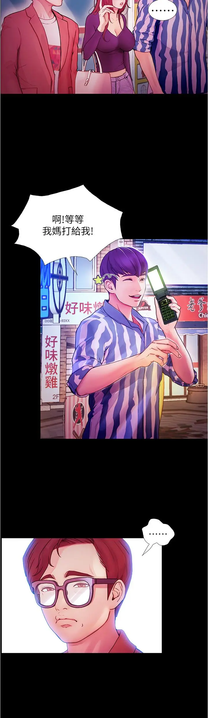 漫画《大学骑遇记》第2话第47张图