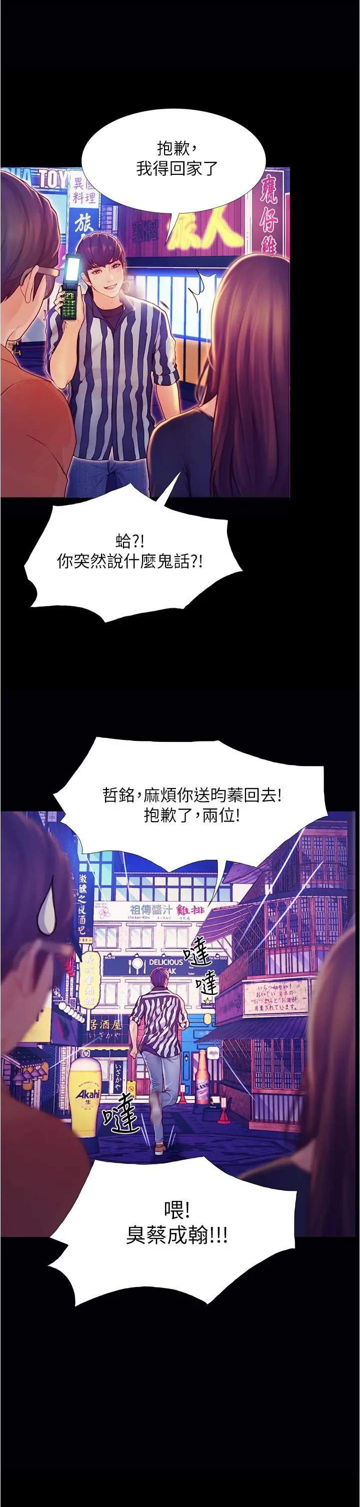 漫画《大学骑遇记》第2话第48张图