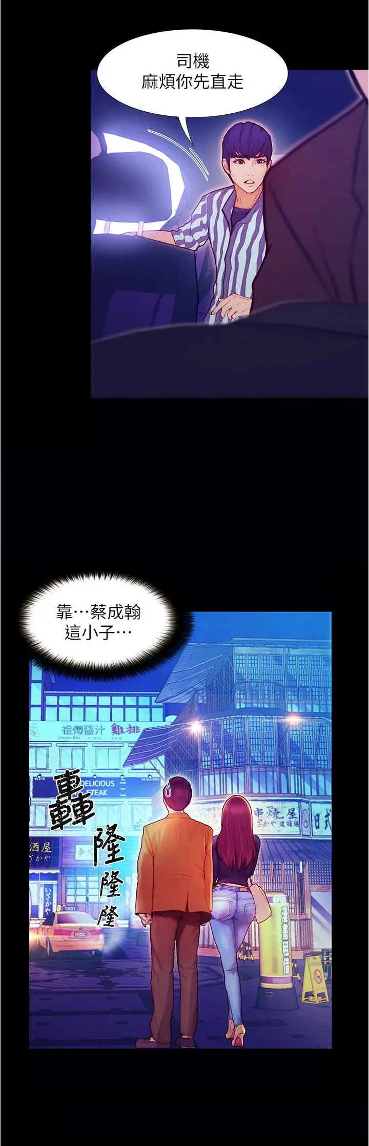 漫画《大学骑遇记》第2话第49张图