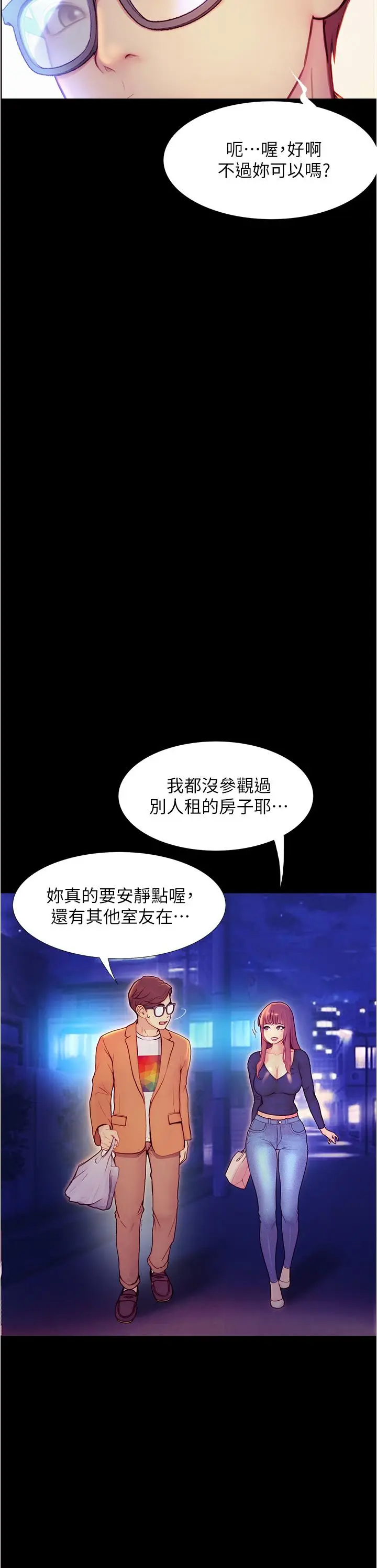 漫画《大学骑遇记》第2话第51张图