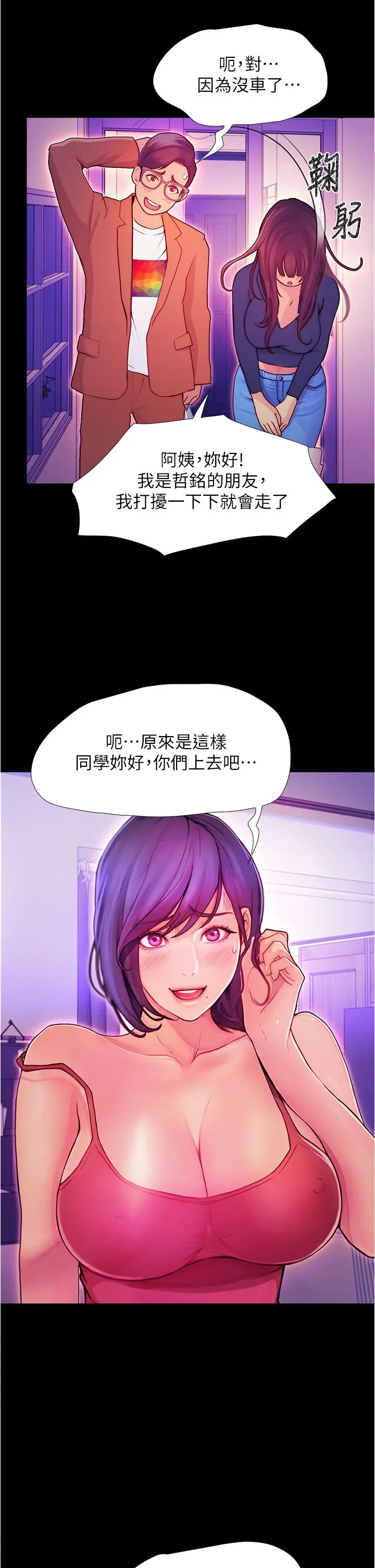 漫画《大学骑遇记》第2话第54张图
