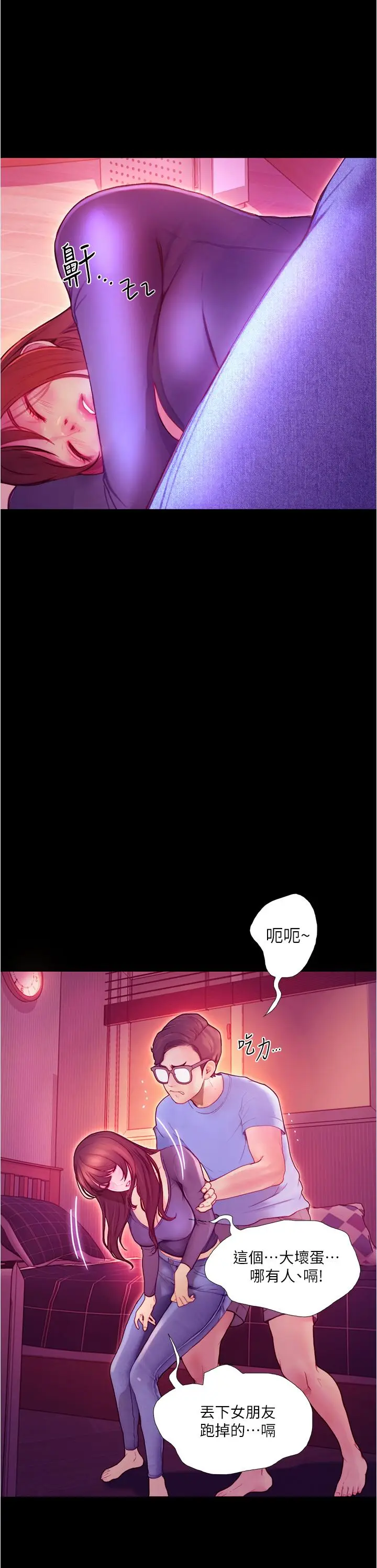 漫画《大学骑遇记》第2话第57张图
