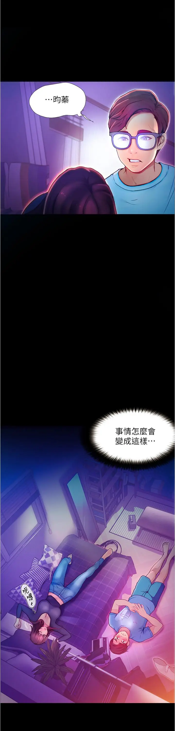 漫画《大学骑遇记》第2话第58张图