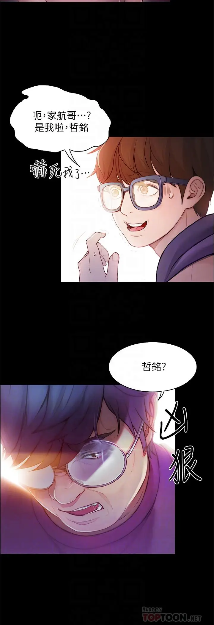 漫画《大学骑遇记》第2话第6张图