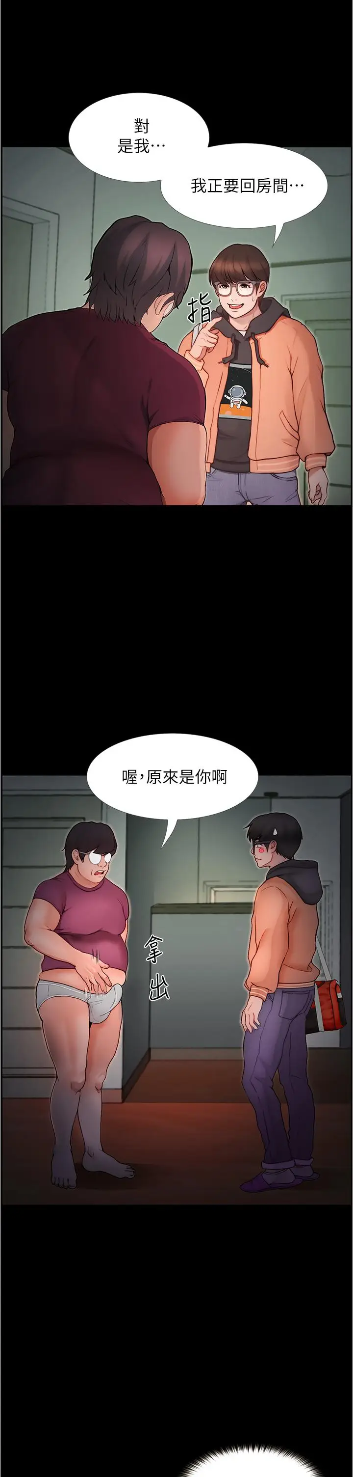 漫画《大学骑遇记》第2话第7张图