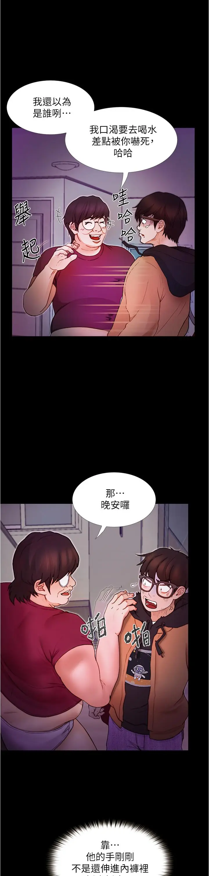 漫画《大学骑遇记》第2话第9张图