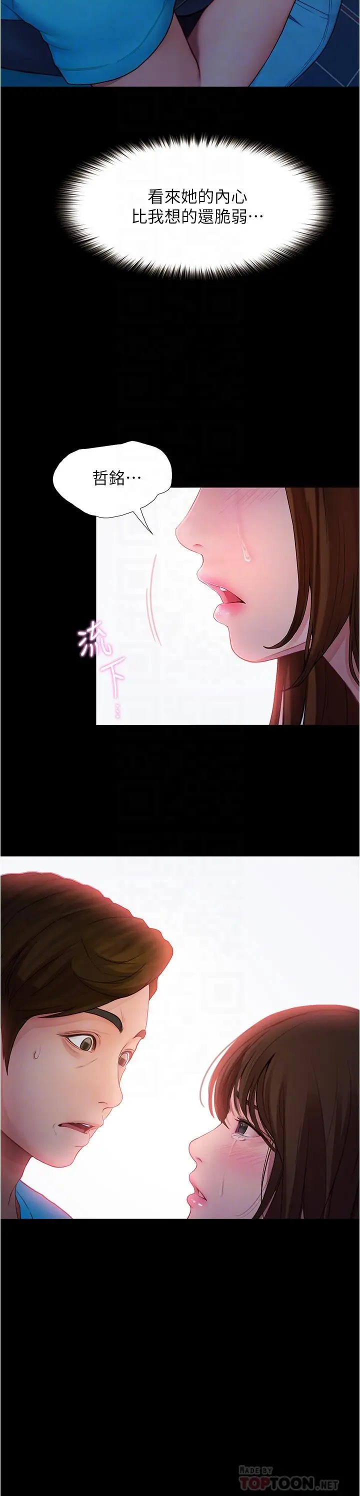 漫画《大学骑遇记》第3话第10张图