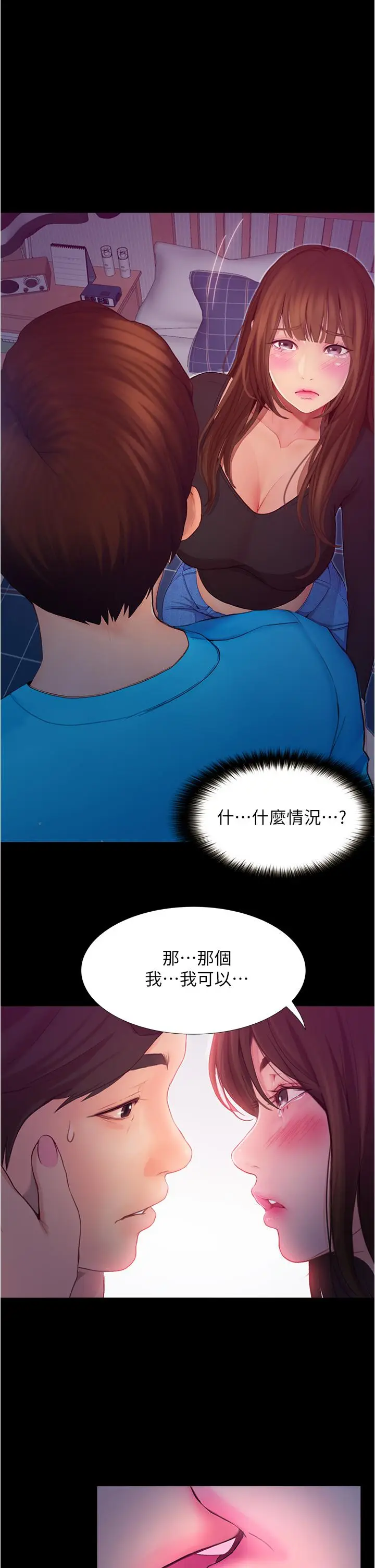 漫画《大学骑遇记》第3话第11张图