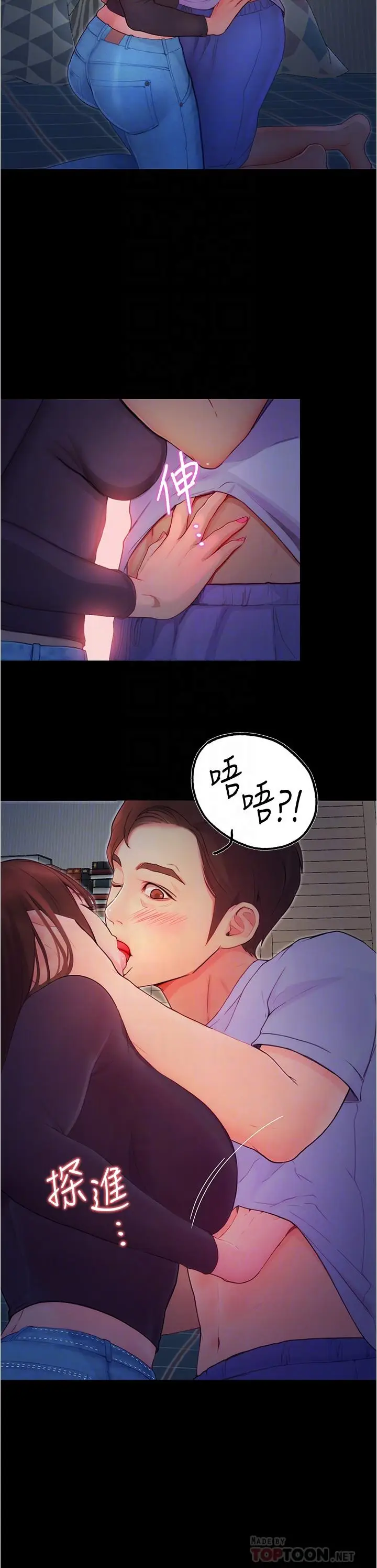 漫画《大学骑遇记》第3话第14张图