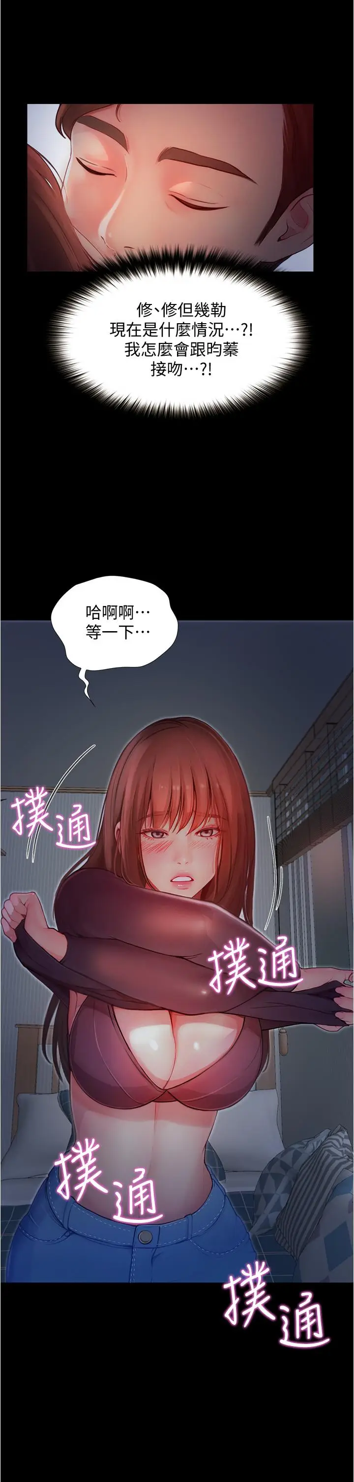 漫画《大学骑遇记》第3话第15张图