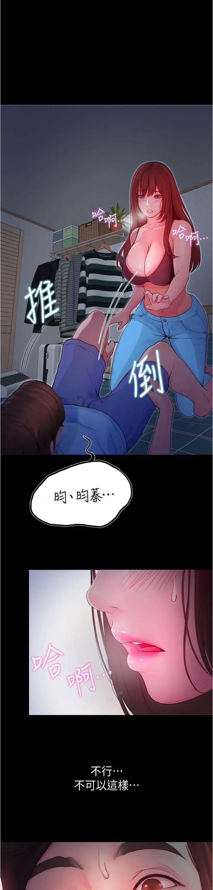 漫画《大学骑遇记》第3话第17张图