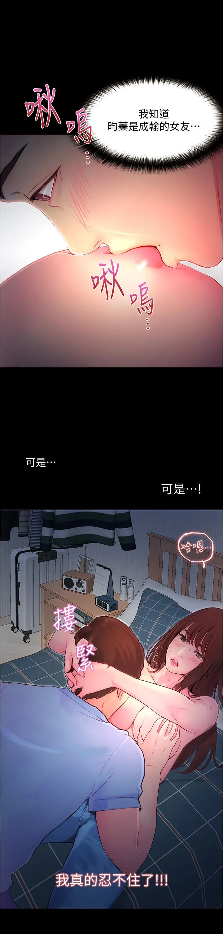 漫画《大学骑遇记》第3话第21张图