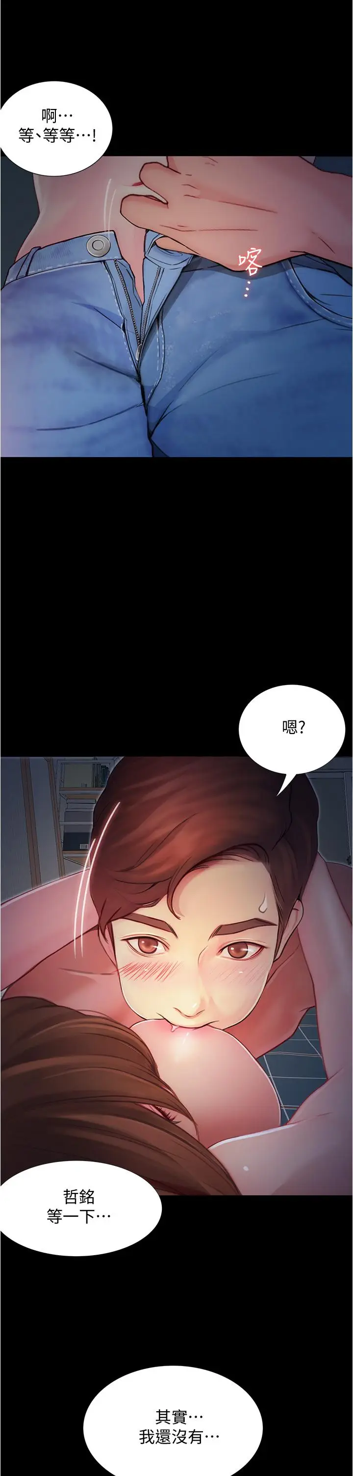漫画《大学骑遇记》第3话第23张图