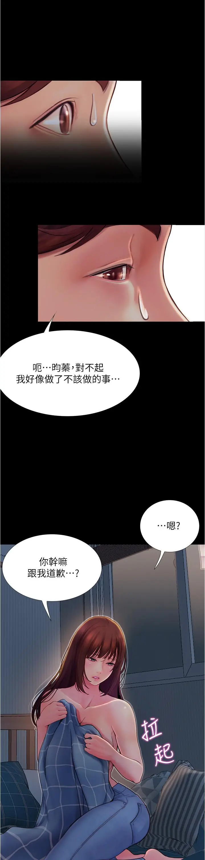 漫画《大学骑遇记》第3话第25张图
