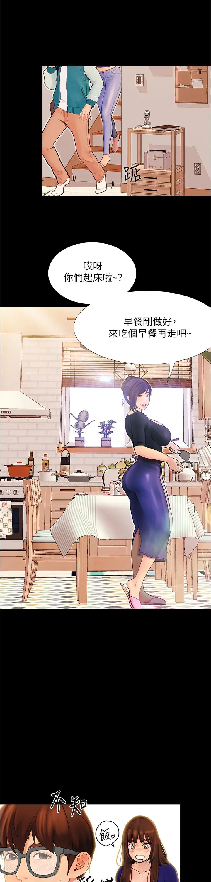 漫画《大学骑遇记》第3话第29张图