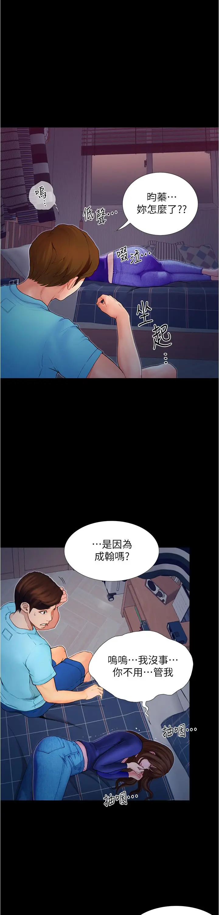 漫画《大学骑遇记》第3话第3张图