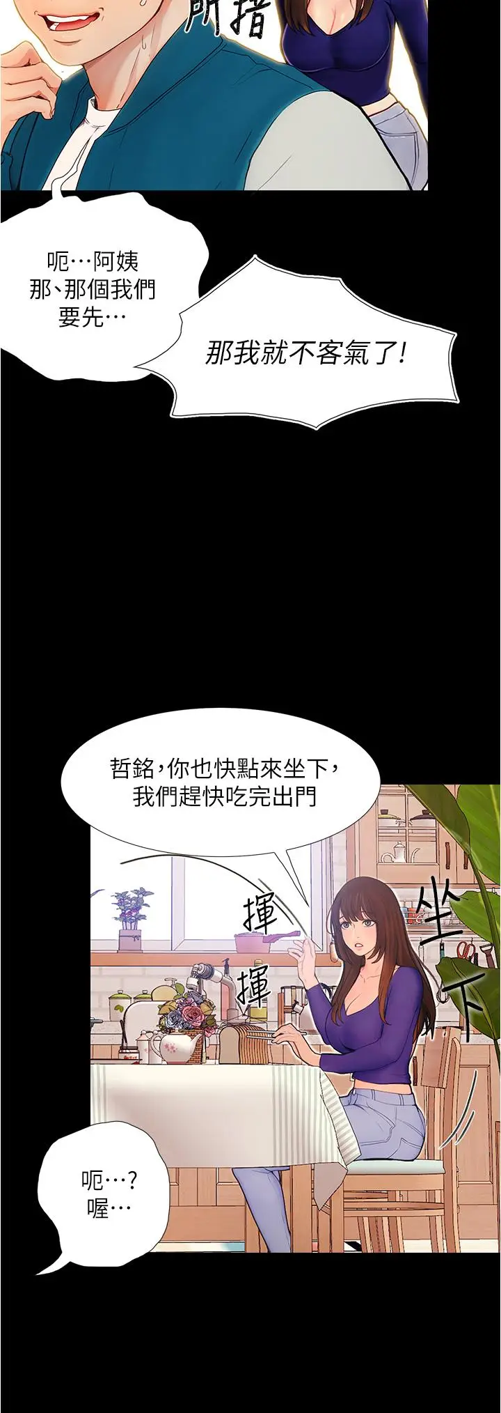 漫画《大学骑遇记》第3话第30张图