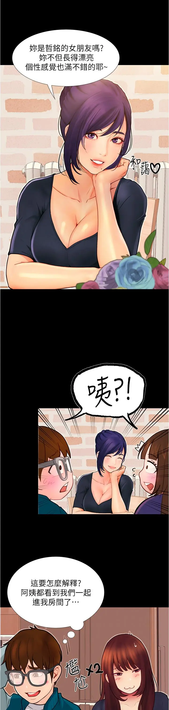 漫画《大学骑遇记》第3话第31张图