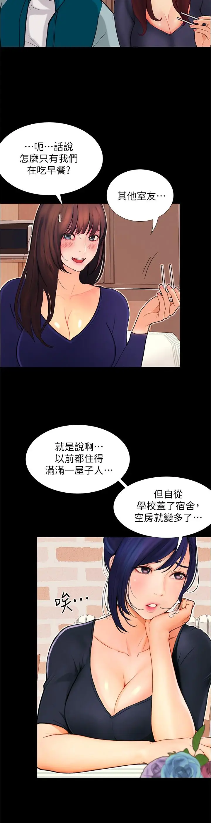 漫画《大学骑遇记》第3话第32张图