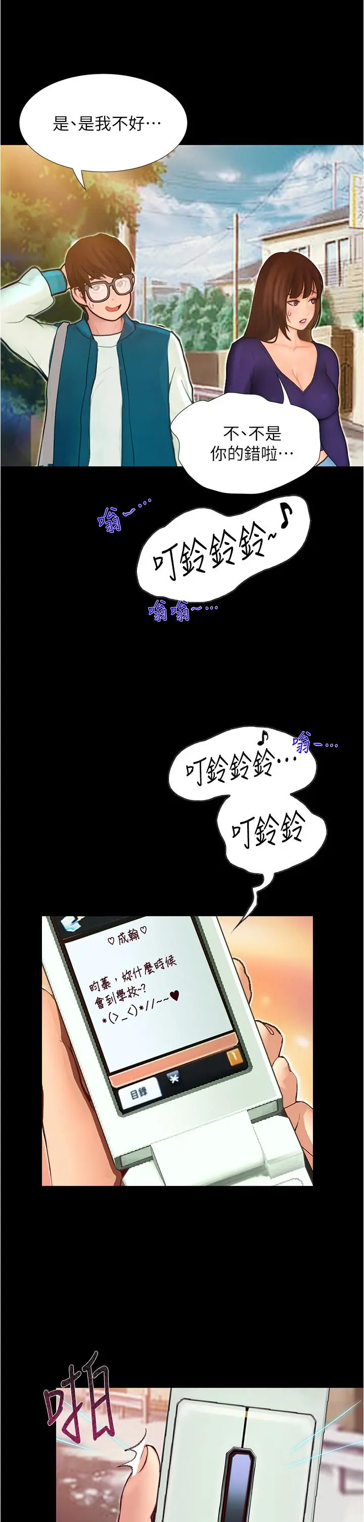 漫画《大学骑遇记》第3话第35张图