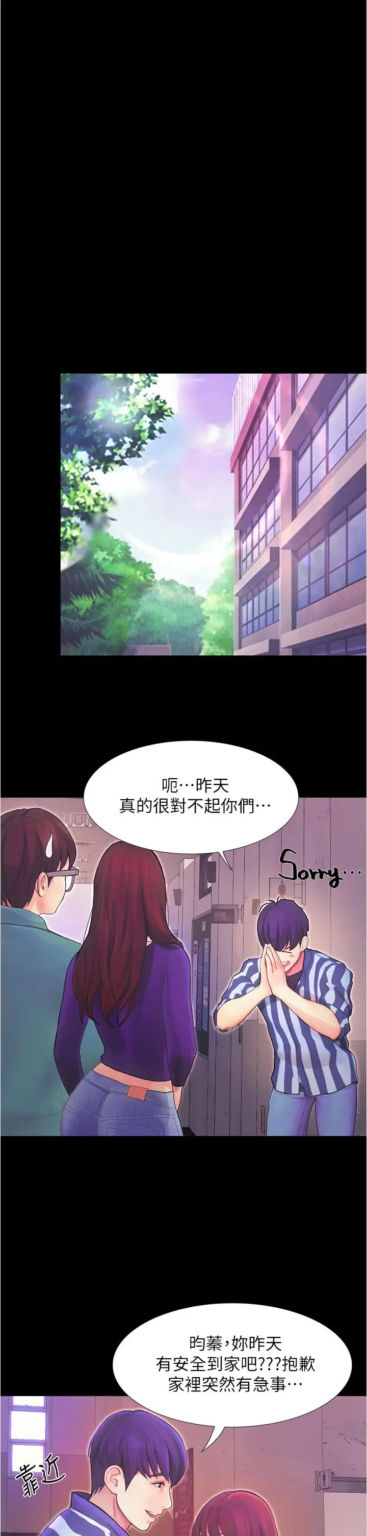 漫画《大学骑遇记》第3话第37张图