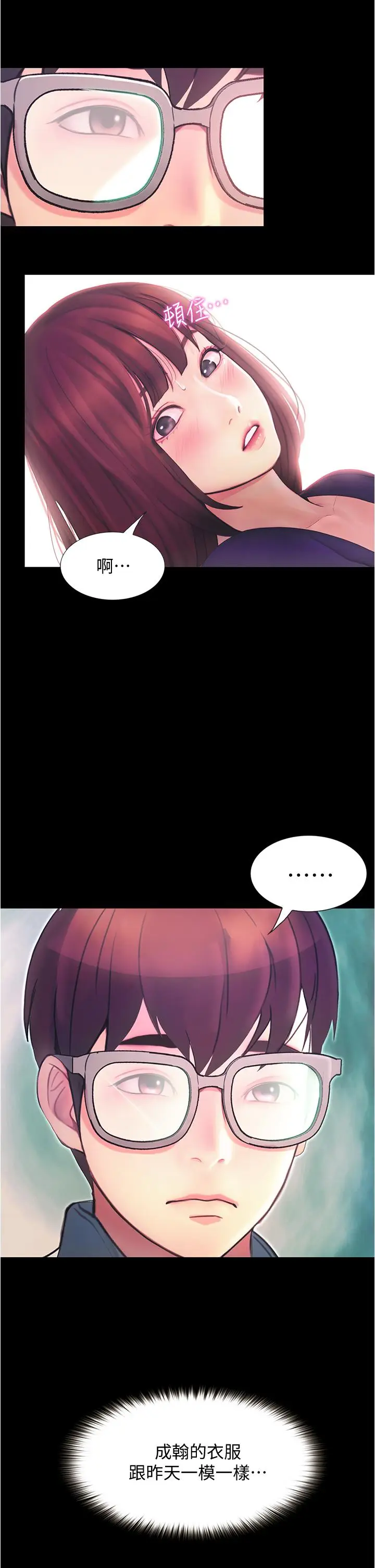 漫画《大学骑遇记》第3话第39张图