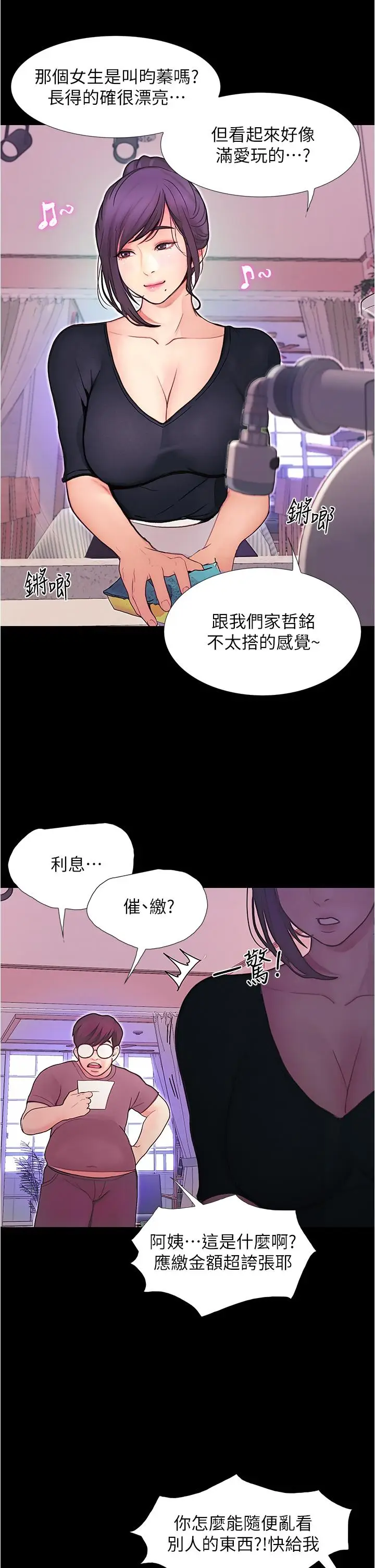 漫画《大学骑遇记》第3话第42张图