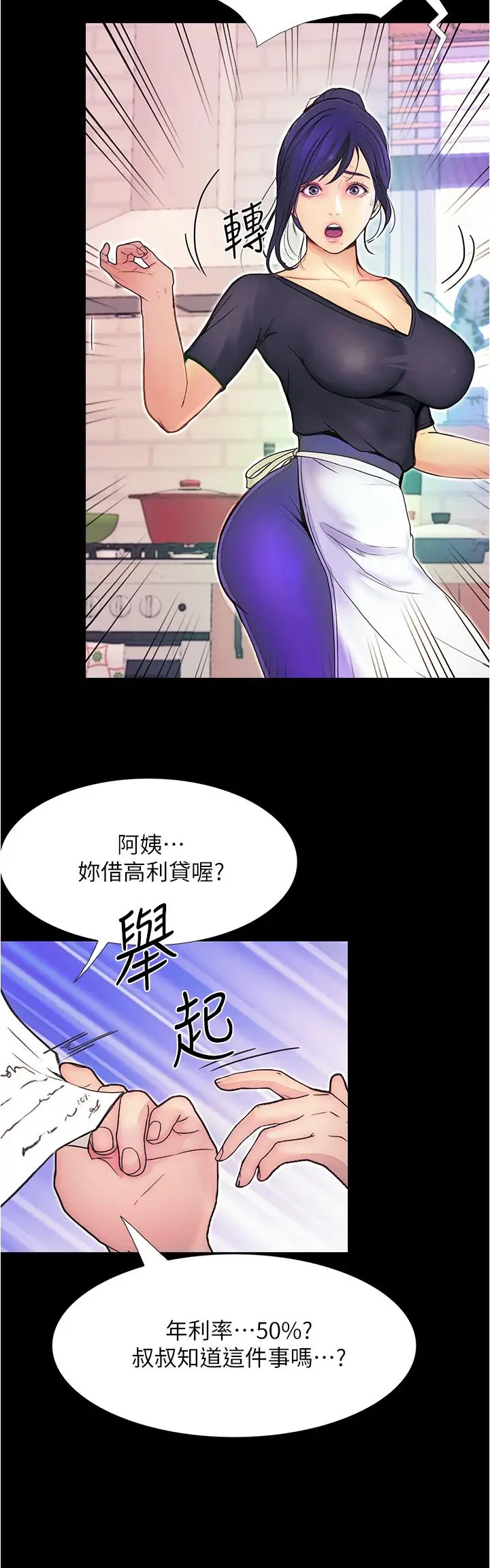 漫画《大学骑遇记》第3话第43张图