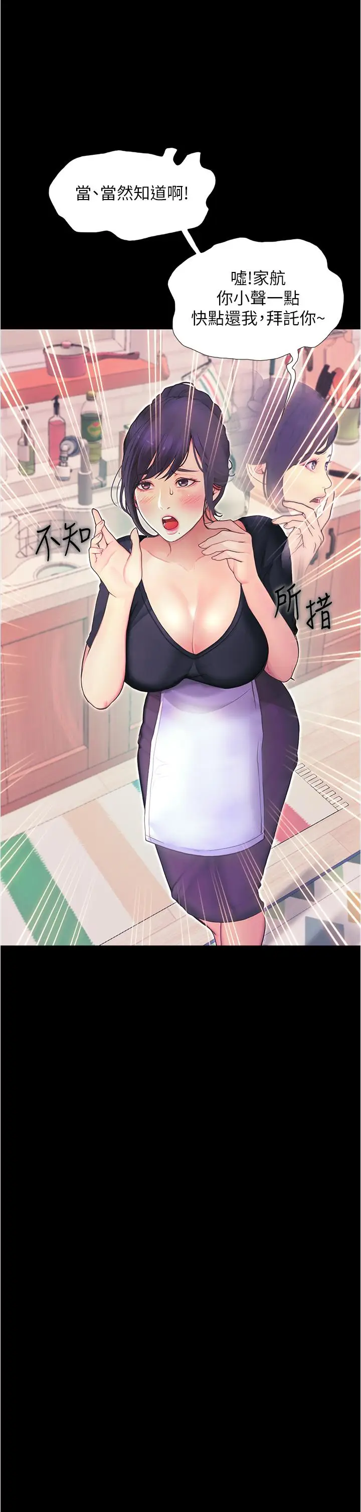 漫画《大学骑遇记》第3话第44张图